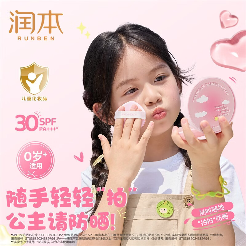润本儿童物理防晒精华乳防晒气垫13g 46元 - 86线报