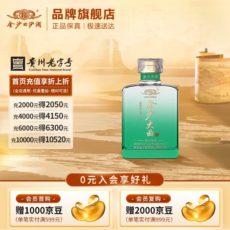 金沙大曲小酒❗❗ 匠心传承53度100mL*1瓶 🔴下4件实付76元 *名门正传 - 线报酷