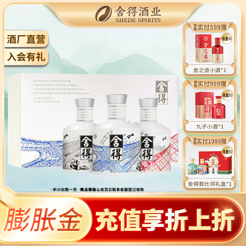 71 京东 CA1393 「沱牌舍得艺术舍得中法系列小酒礼盒 度 100mL - 线报酷 71 京东 CA1393 「沱牌舍得艺术舍得中法系列小酒礼盒 度 100mL - 线报酷