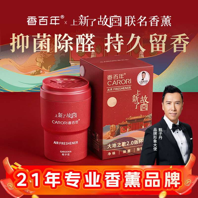 香百年车载香薰栀子花1瓶 23.9元 - 线报酷