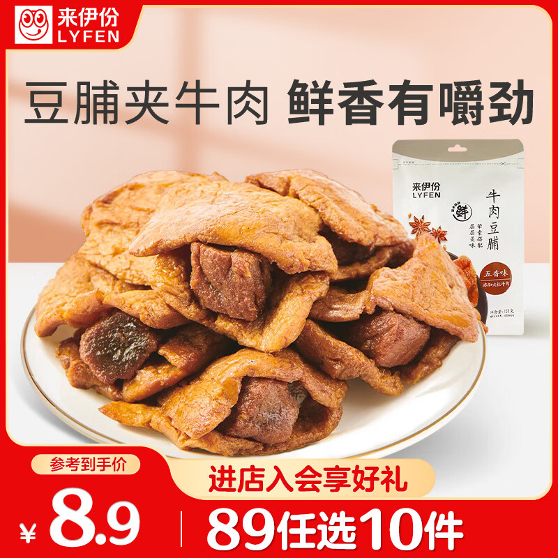 来伊份牛肉豆脯125g/袋 2件 13.8元 - 线报酷