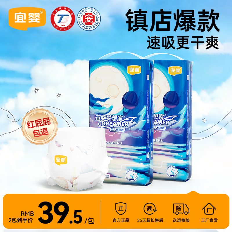宜婴新梦想家系列尿不湿 25.6元 - 线报酷 宜婴新梦想家系列尿不湿 25.6元 - 线报酷