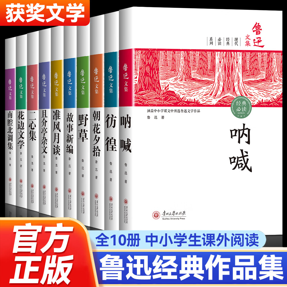 鲁迅全集10册 28.8元 - 86线报