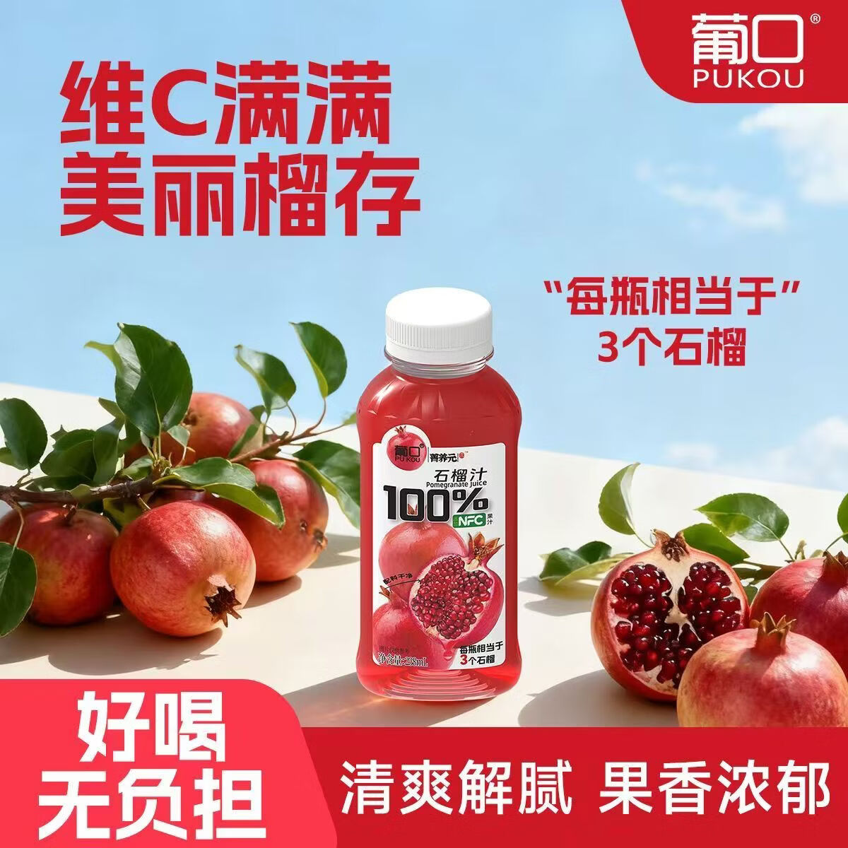 葡口NFC 100%果汁238ml*10瓶 16.9元 - 线报酷