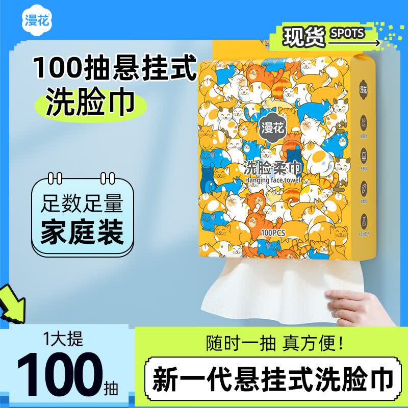 抢❗️漫花一次性绵柔巾🚗❗️ 𝟔.𝟗💵🉐𝟏𝟎𝟎抽❗️加大加厚 实惠超大包 - 美泡泡