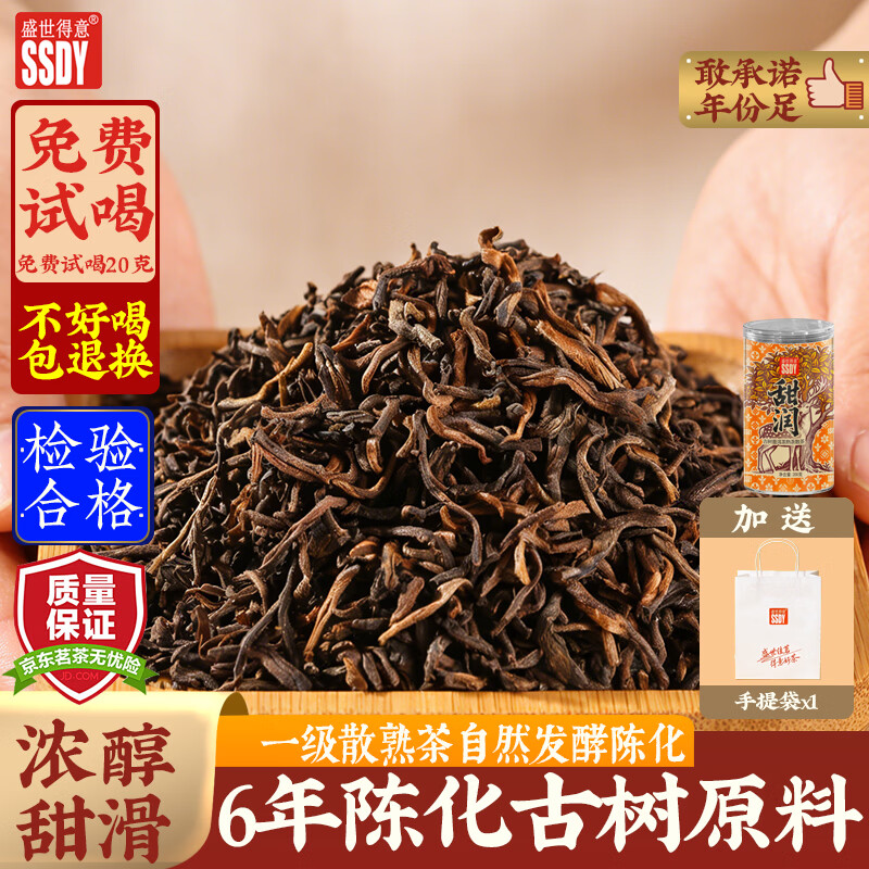 盛世得意云南熟普洱茶生茶甜润一级散熟200g罐装 49.9元 - 线报酷 盛世得意云南熟普洱茶生茶甜润一级散熟200g罐装 49.9元 - 线报酷