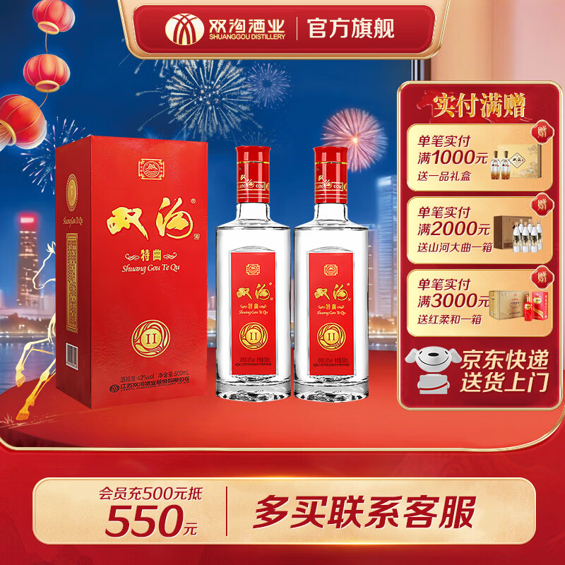 双沟特曲浓香型白酒42度500mL*2瓶 129元，双沟特曲浓香型白酒整箱500mL*6瓶 289元 - 折送网