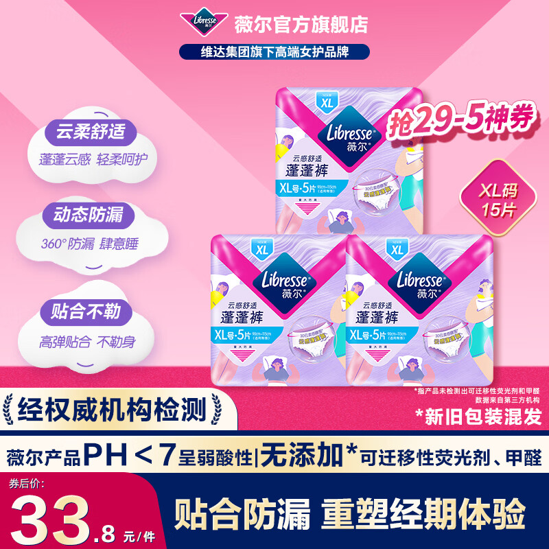 薇尔云感舒适蓬蓬裤夜用安心裤15条 19.9元 - 折送网