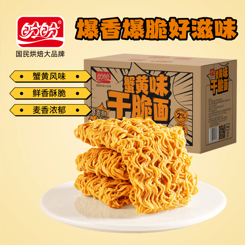 盼盼蟹黄干脆面420g共30小包 10.9元，盼盼肉松蟹黄味锅巴240g*2箱 15.9元 - 聚合线报