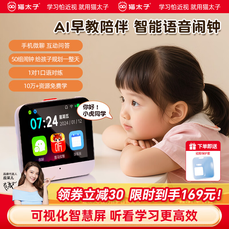 猫太子儿童语音早教 科大讯飞AI智能闹钟 任选1件 赠硅胶保护套 139元 - 线报酷