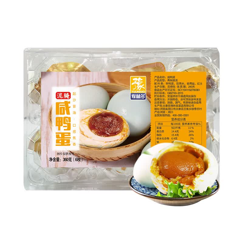 豫林多咸鸭蛋60g*6枚 2元，源氏老式大辣片148g 0.9元 - 线报酷