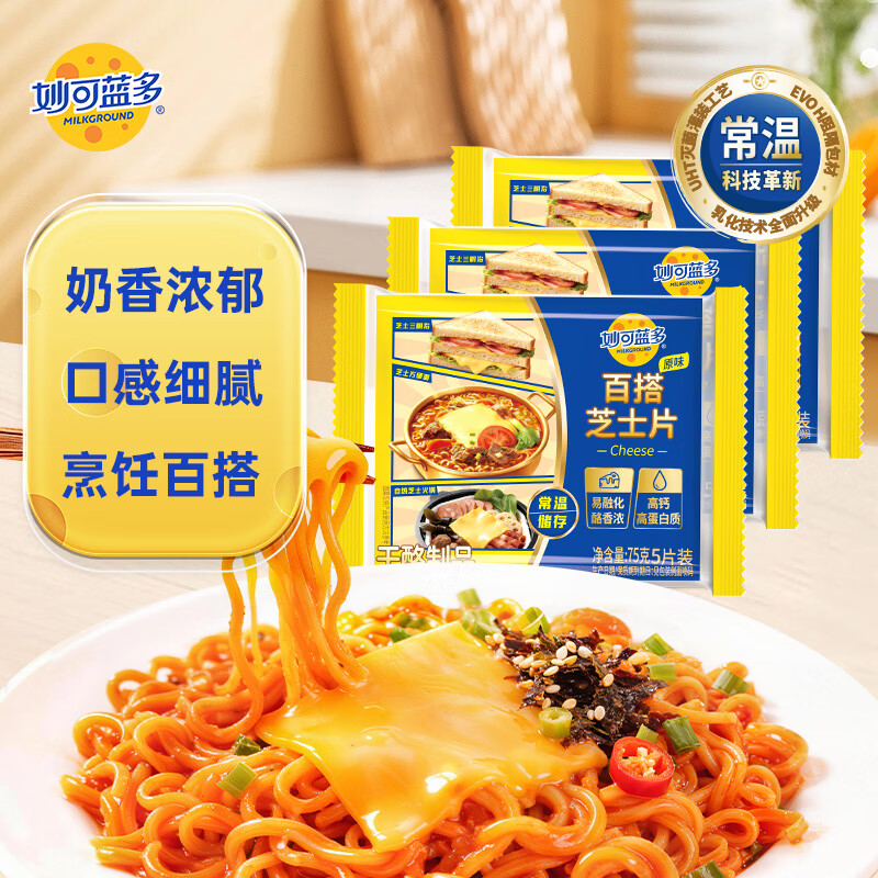 妙可蓝多奶酪芝士片75g*3袋 17.5元 - 86线报