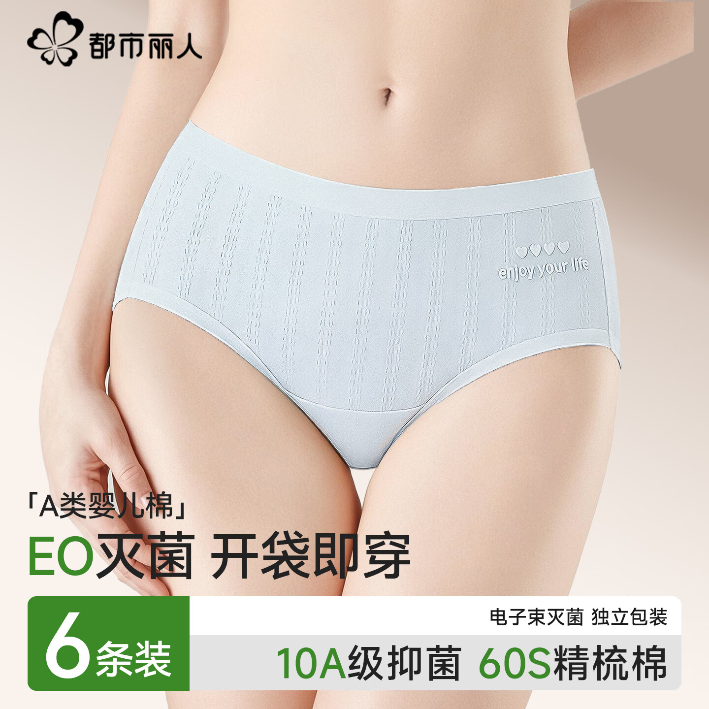 都市丽人10a抗菌纯棉内裤6条 34元 - 线报酷