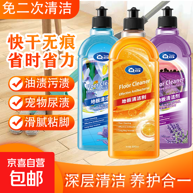 地板清洁剂500ml*2瓶 3.01元 - 86线报