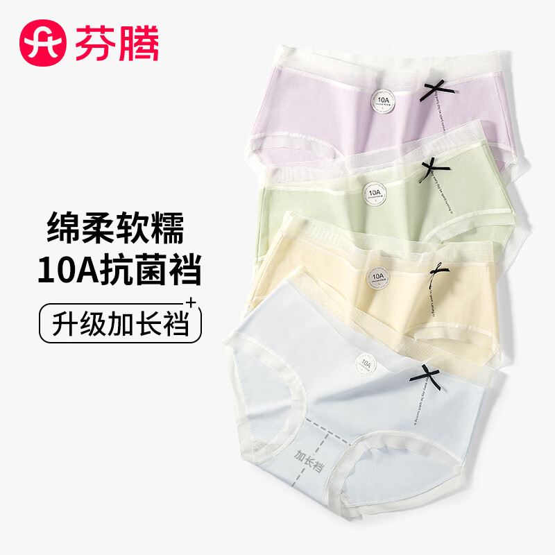 芬腾Plus纯棉抗菌女内10条 59.9元，芬腾冰丝聚乳酸抗菌女内10条 49.9元 - 线报酷