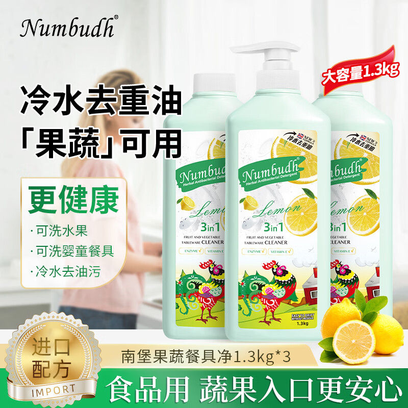 南堡果蔬餐具净1.3kg*3瓶 29.9元 - 86线报