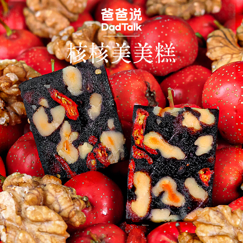 DAD TALK核桃糕150g/袋 39.9元 - 线报酷