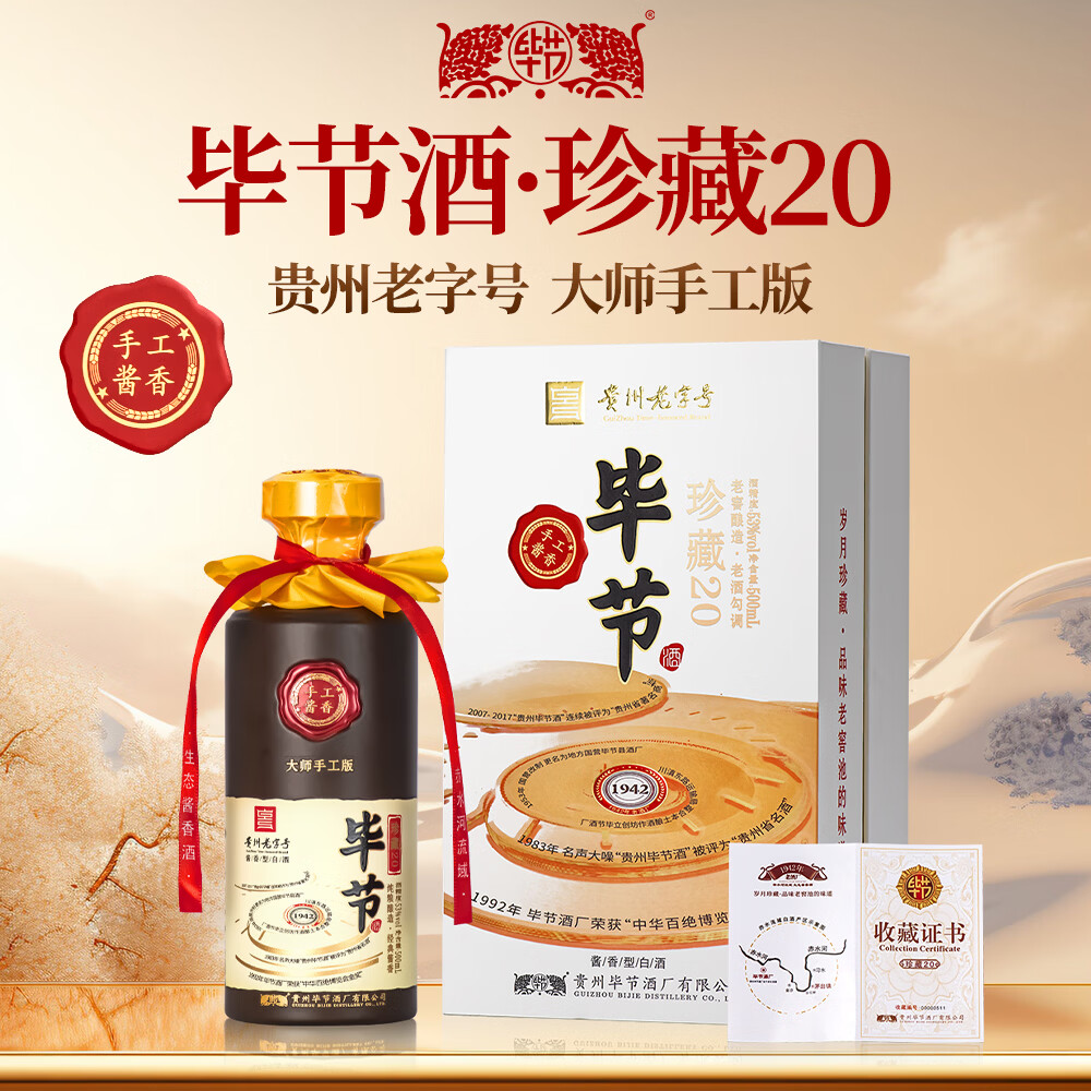 毕节珍藏20贵州酱香型酒52度500mL1瓶 79元 - 86线报