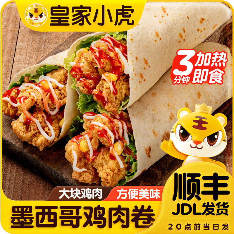 皇家小虎奥尔良鸡肉卷140g*10袋 33.8元 - 线报酷