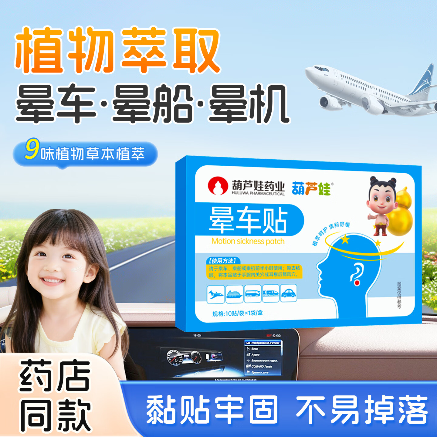 葫芦娃药业晕机晕车贴20贴 13.9元 - 折送网