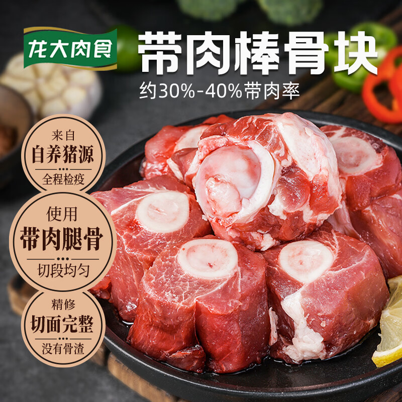 龙大肉食黑猪棒骨6斤 49.9元 - 86线报