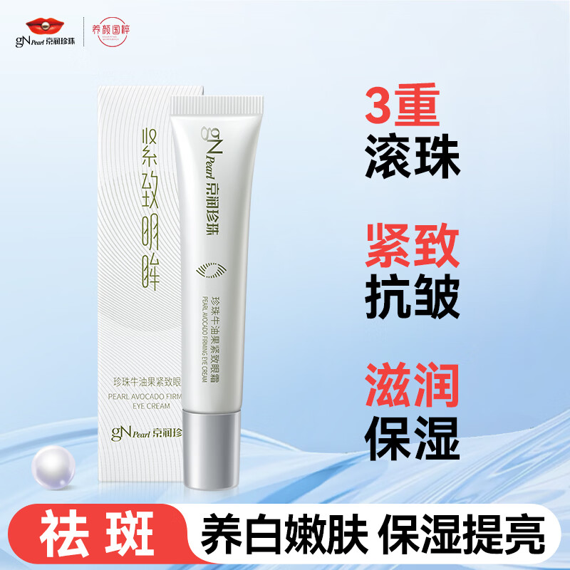 京润珍珠抗皱眼霜15g/保湿霜50g/面膜10片 29.9元 - 线报酷