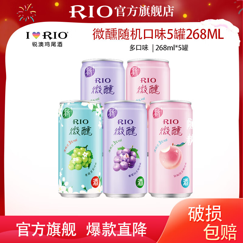 锐澳鸡尾酒微醺268ml*5罐 26.8元 - 线报酷