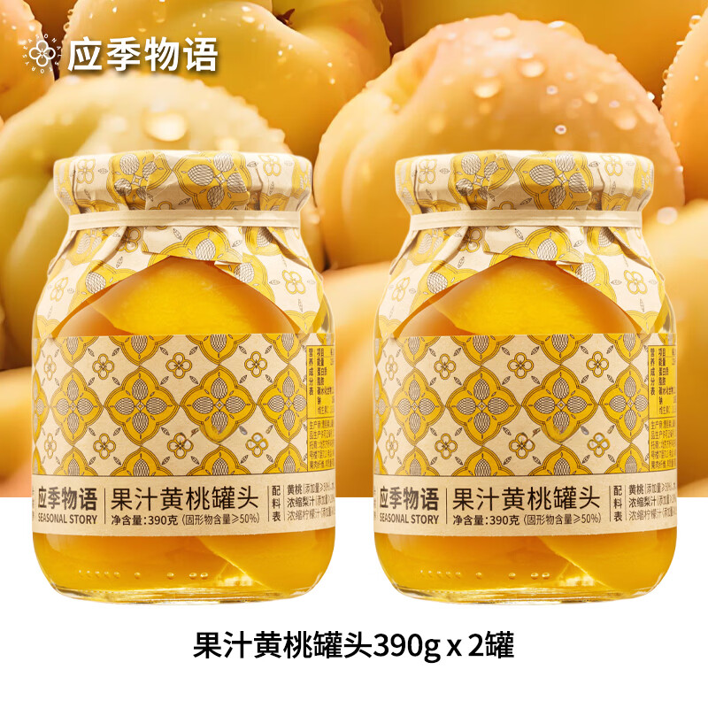 应季物语黄桃罐头2罐装390g/罐 20.41元 - 86线报