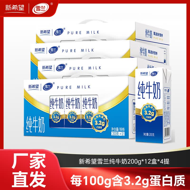 新希望雪兰高原纯牛奶200g*12盒 77元 - 线报酷