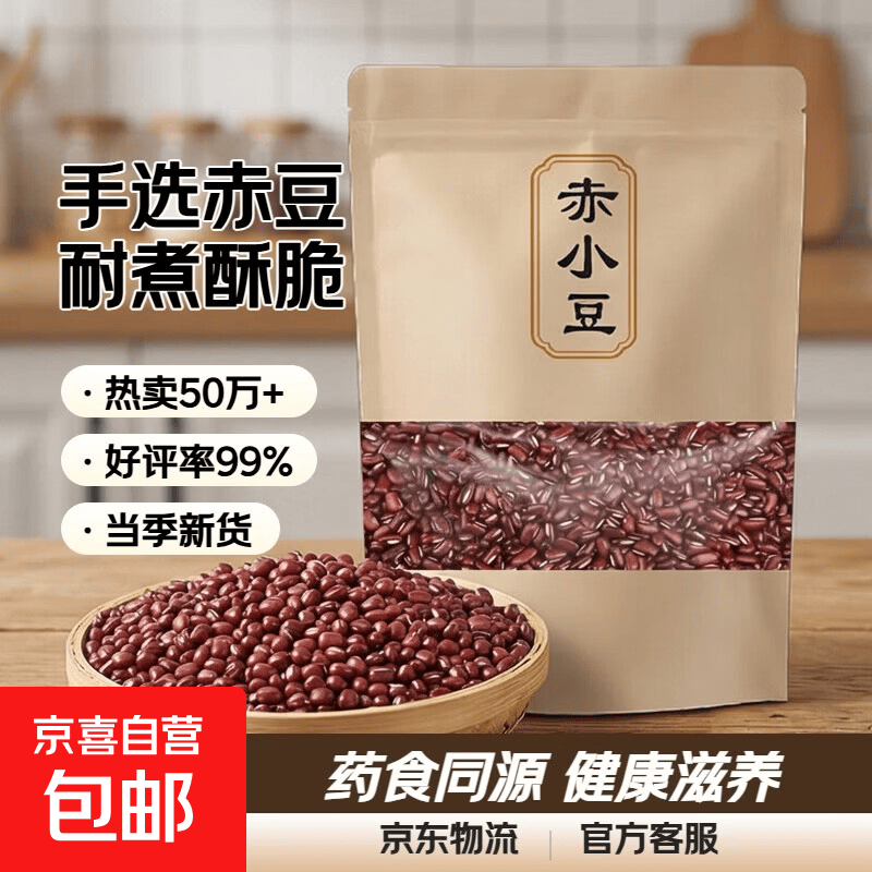 赤小豆100g*1袋 1.99元 - 线报酷