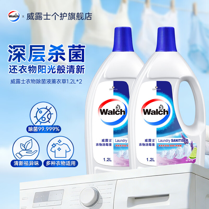 威露士衣物除菌液1.2L*2瓶 41.9元 - 线报酷