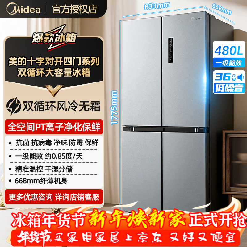 美的480升四开门冰箱 1899元 - 线报酷