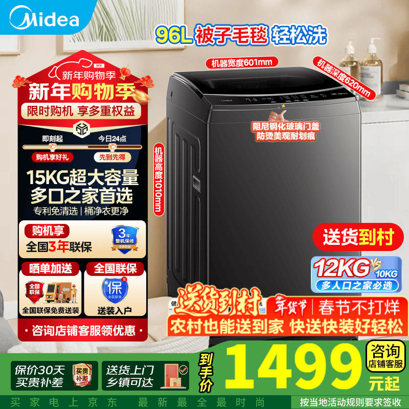 美的 MB15L1波轮15公斤 1249元 - 线报酷