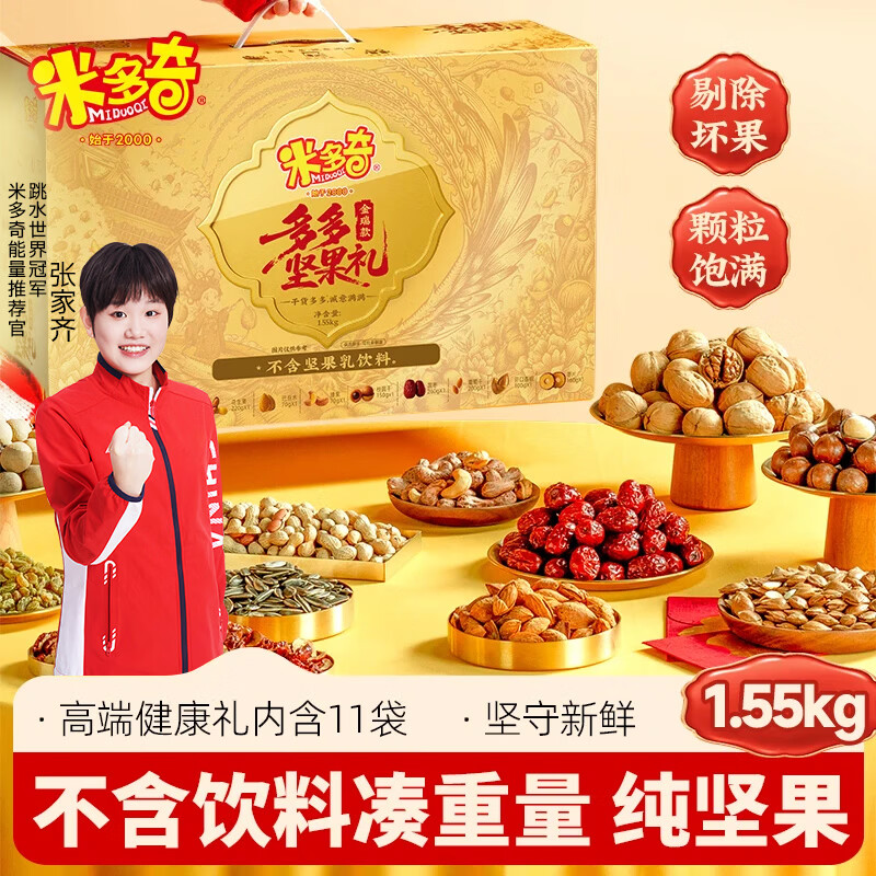 米多奇金瑞款礼盒1550g 19.9元 - 线报酷