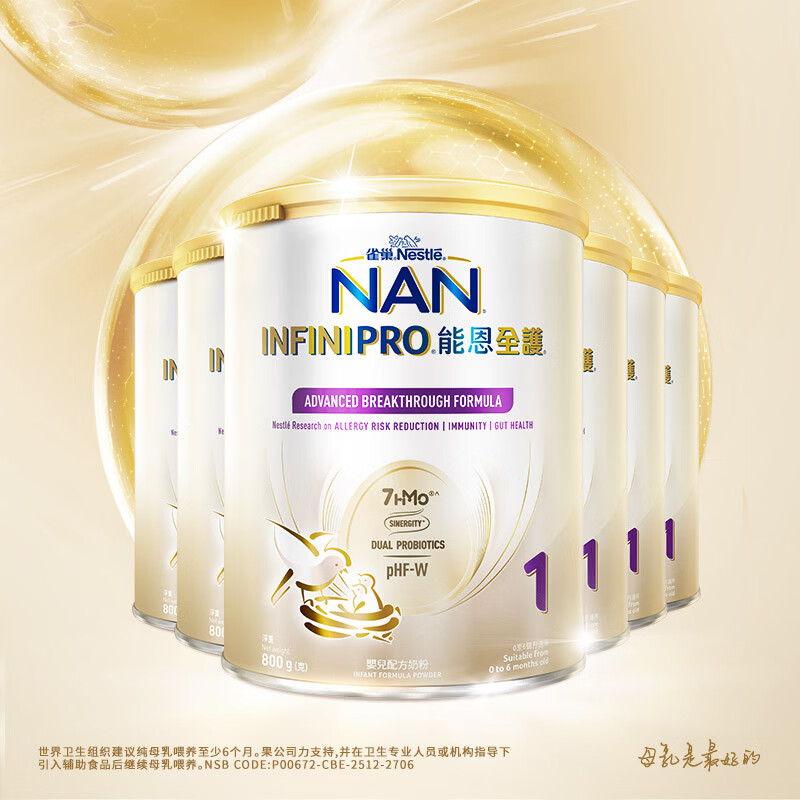 雀巢能恩全护婴儿配方奶粉尖峰水解1段800g 395.8元 - 线报酷