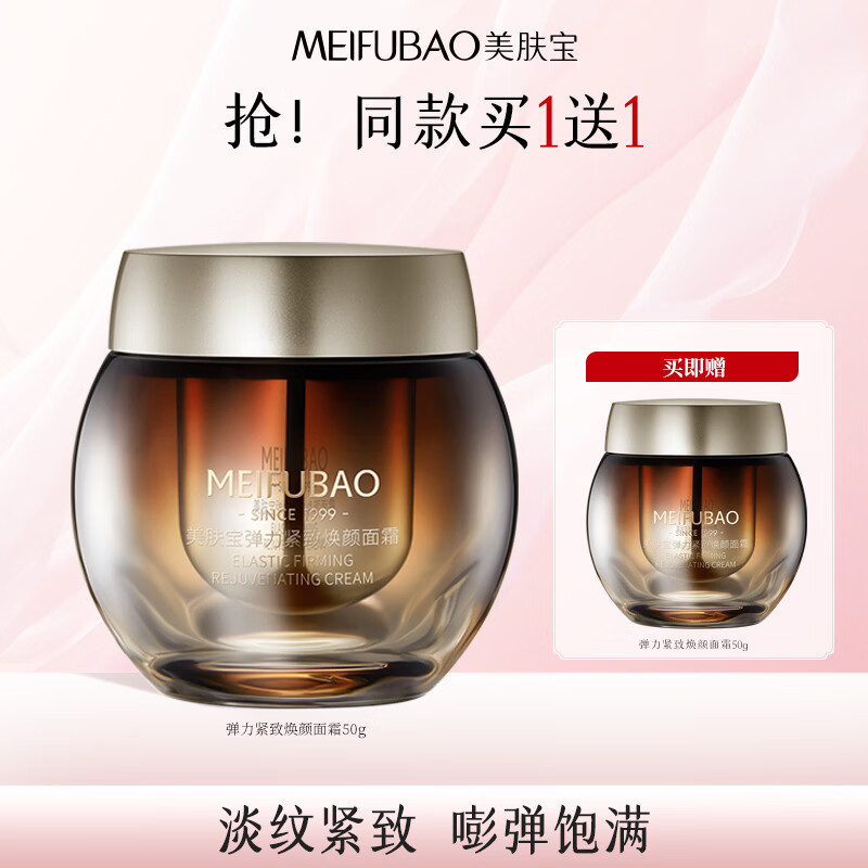 美肤宝舒纹弹力眼霜20g/支 下3件69元，折23元/支，美肤宝黄金面霜50ml*2（含赠）59元 - 线报酷