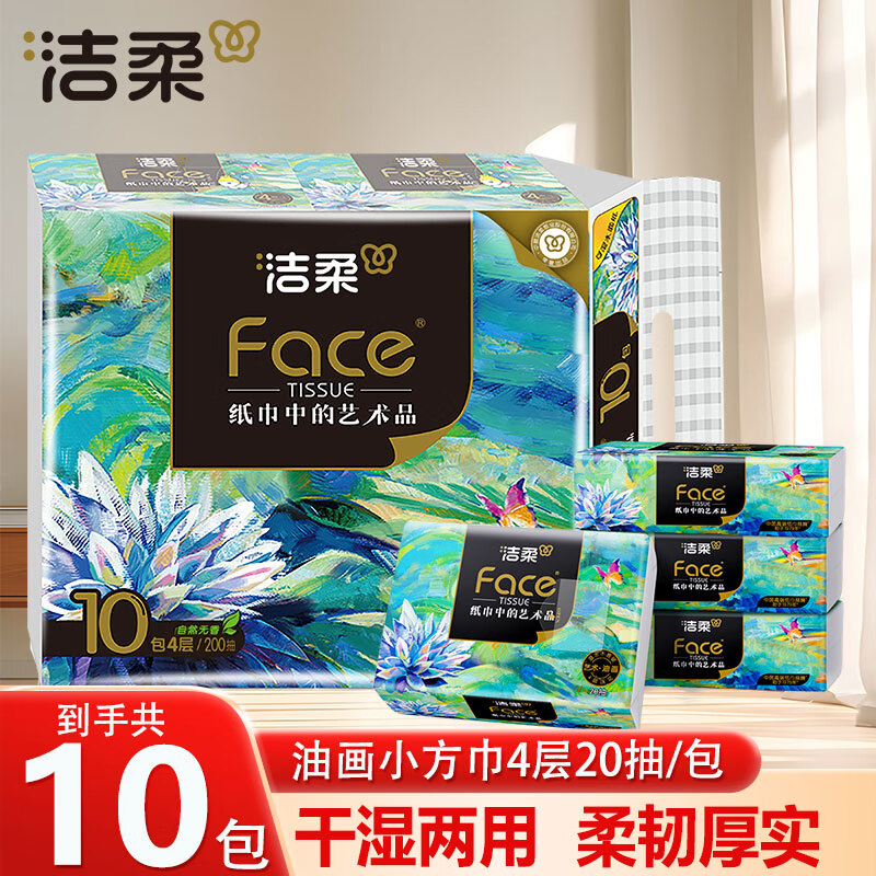 洁柔抽纸10包 9.9元 - 86线报