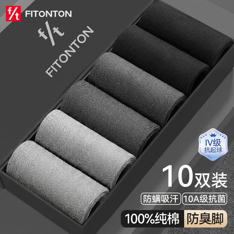 FitonTon抗菌防臭男士短袜10双装 14.95元 - 线报酷