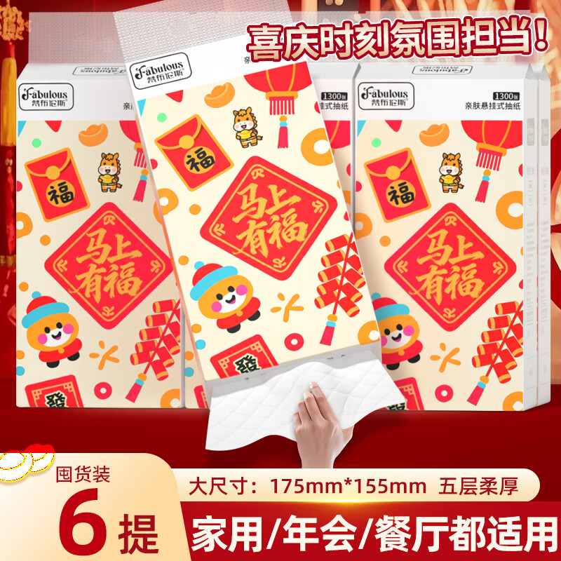 梵布伦斯马年挂式抽纸6提装 29.9元 - 线报酷