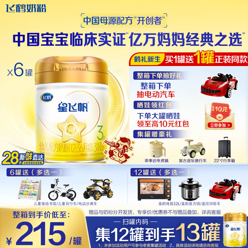 飞鹤臻爱倍护奶粉6罐 989.6元，飞鹤星飞帆奶粉6罐 1079.6元 - 折送网