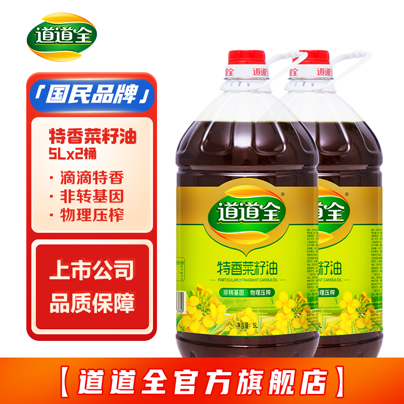 道道全特香菜籽油5L*2桶 124元 - 86线报