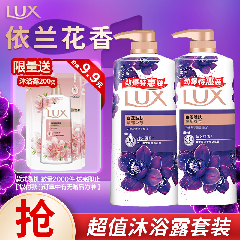 力士香氛沐浴露套装680g*2瓶 37.9元 - 线报酷