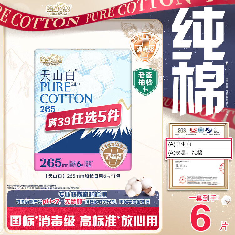 淘淘氧棉日夜用卫生巾任选5件 23元 - 线报酷