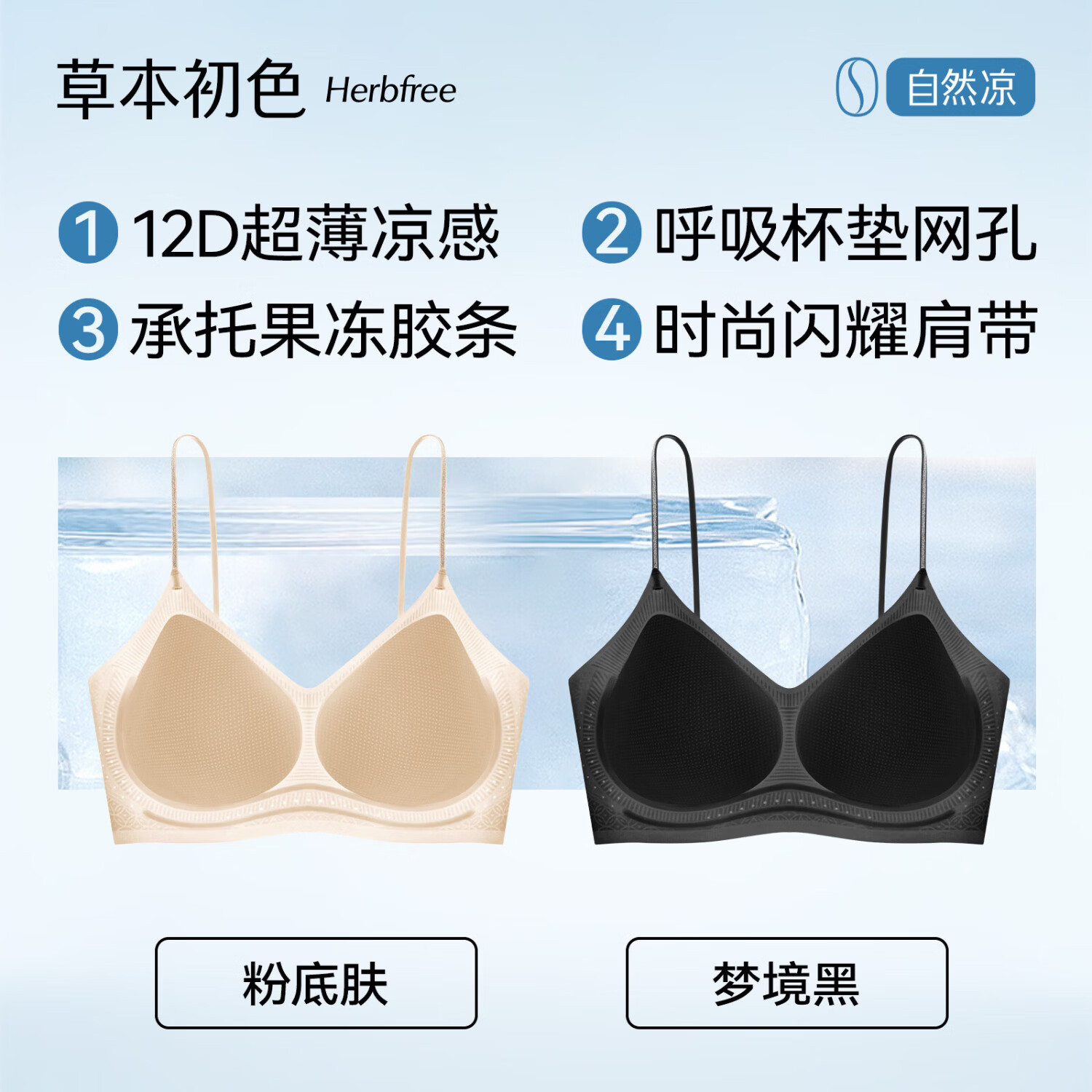 草本初色超薄凉感文胸2件 59元 - 折送网
