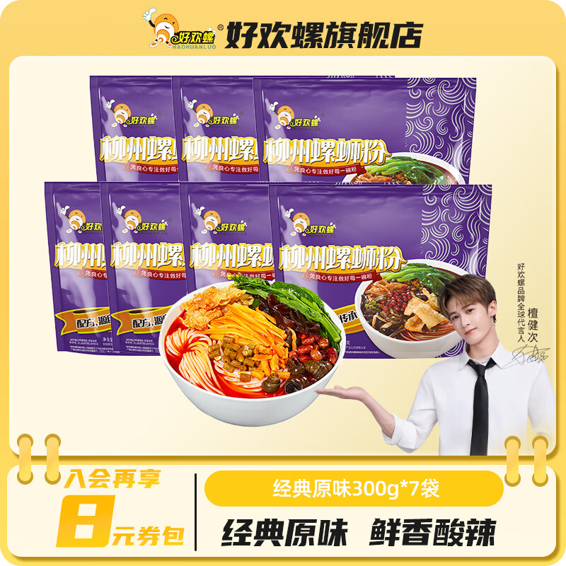 好欢螺经典原味螺蛳粉300g*7袋 59.3元 - 线报酷