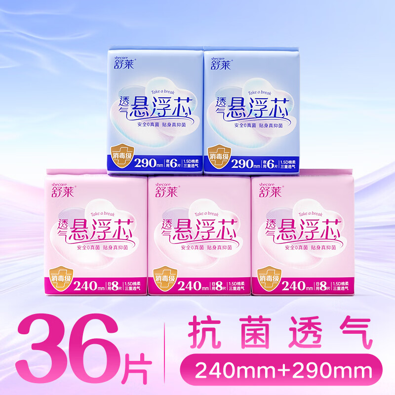 舒莱消毒级卫生巾日夜套组36片拍2件 赠1件 69.8元 - 86线报