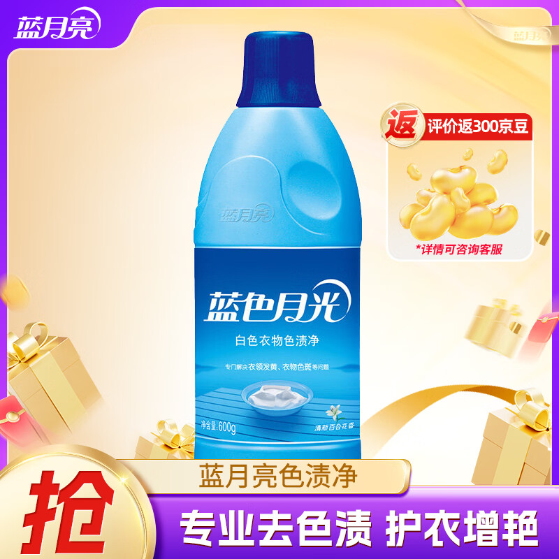 蓝月亮去黄去渍漂白剂600g拍2件 18.80元 - 线报酷