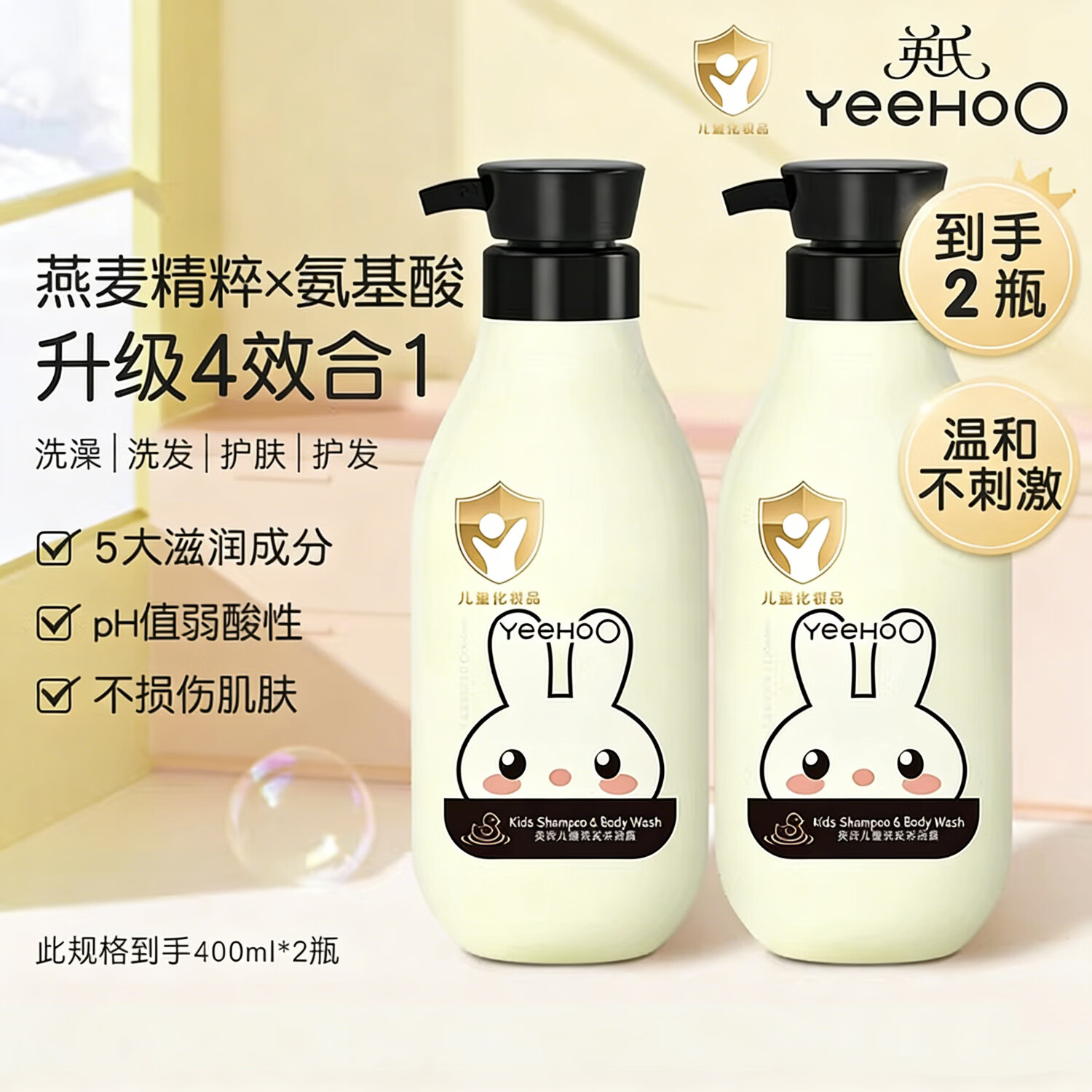 英氏儿童洗沐二合一拍1发2瓶共400ml/瓶 39元 - 线报酷