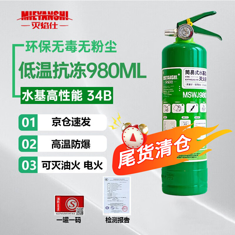 灭焰仕34B水基灭火器980ml 9.9元 - 线报酷