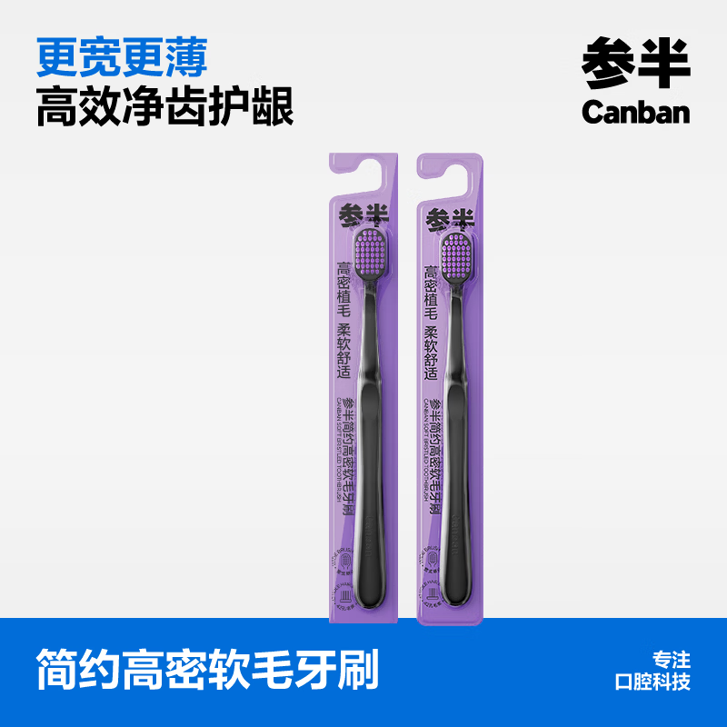 参半牙膏/牙刷/牙线任选6件 29.7元 - 86线报